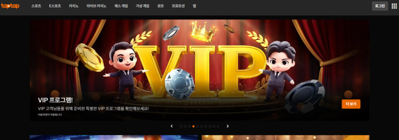 탭탭 먹튀신고 증거 자료 - 사설토토 및 토토사이트 먹튀검증 피해 사례