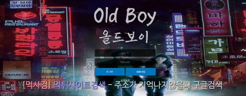 올드보이 먹튀신고 증거 자료 - 사설토토 및 토토사이트 먹튀검증 피해 사례