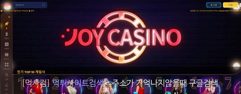 조이카지노 먹튀신고 증거 자료 - 사설토토 및 토토사이트 먹튀검증 피해 사례