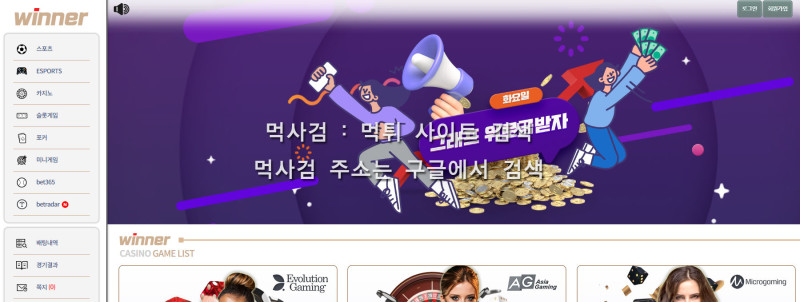 위너 먹튀신고 증거 자료 - 사설토토 및 토토사이트 먹튀검증 피해 사례