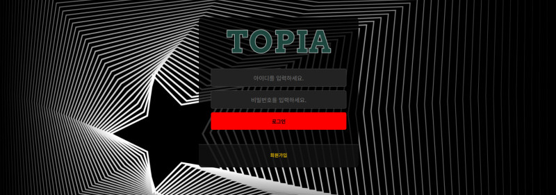 토피아 먹튀신고 증거 자료 - 사설토토 및 토토사이트 먹튀검증 피해 사례