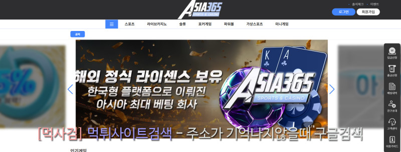 아시아365 먹튀신고 증거 자료 - 사설토토 및 토토사이트 먹튀검증 피해 사례