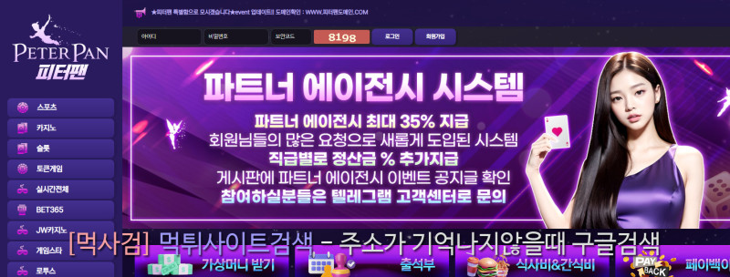 피터팬 먹튀신고 증거 자료 - 사설토토 및 토토사이트 먹튀검증 피해 사례