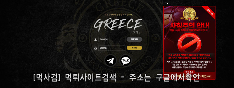 그리스 먹튀신고 증거 자료 - 사설토토 및 토토사이트 먹튀검증 피해 사례