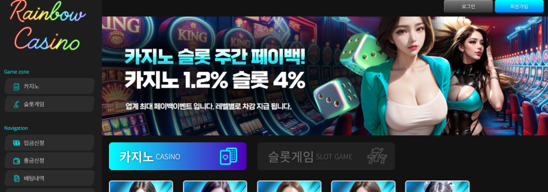 레인보우 먹튀신고 증거 자료 - 사설토토 및 토토사이트 먹튀검증 피해 사례