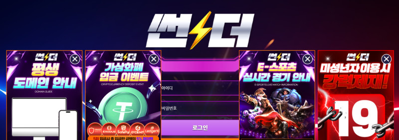 썬더 먹튀신고 증거 자료 - 사설토토 및 토토사이트 먹튀검증 피해 사례