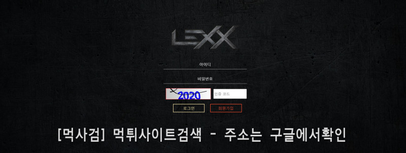 렉스 먹튀신고 증거 자료 - 사설토토 및 토토사이트 먹튀검증 피해 사례