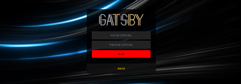 개츠비 먹튀신고 증거 자료 - 사설토토 및 토토사이트 먹튀검증 피해 사례