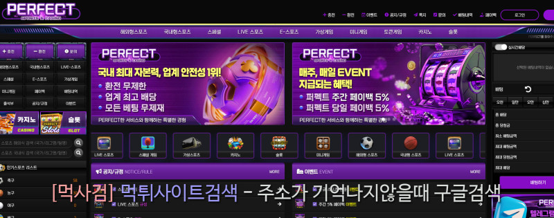 퍼펙트 먹튀신고 증거 자료 - 사설토토 및 토토사이트 먹튀검증 피해 사례