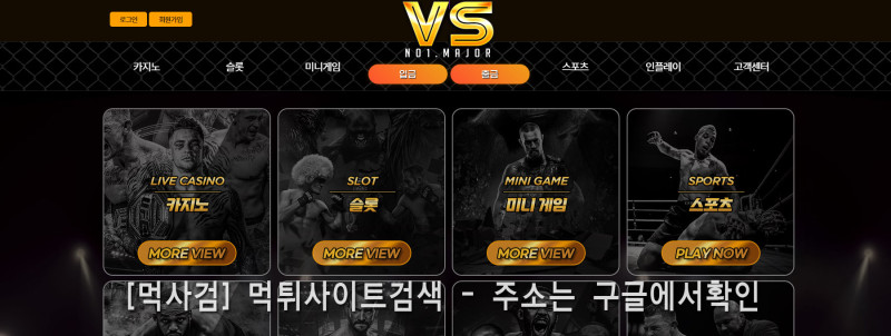 브이에스 먹튀신고 증거 자료 - 사설토토 및 토토사이트 먹튀검증 피해 사례