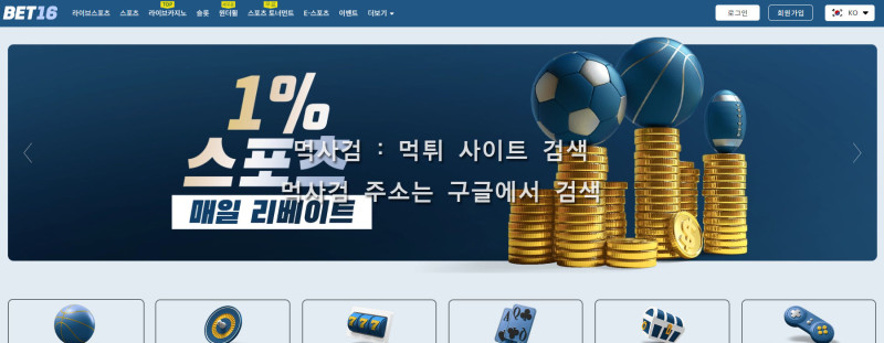 벳16 먹튀신고 증거 자료 - 사설토토 및 토토사이트 먹튀검증 피해 사례