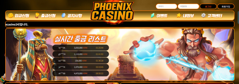 피닉스 먹튀신고 증거 자료 - 사설토토 및 토토사이트 먹튀검증 피해 사례