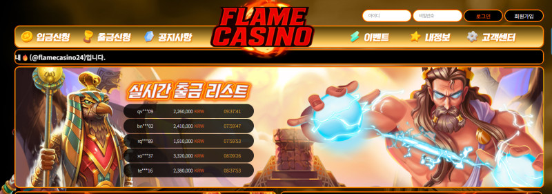 FLAME 먹튀신고 증거 자료 - 사설토토 및 토토사이트 먹튀검증 피해 사례