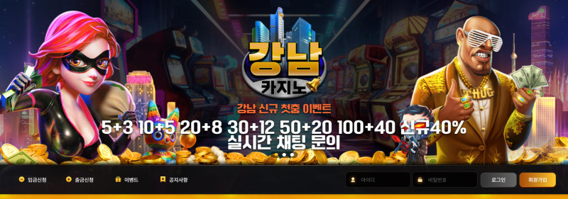 강남 먹튀신고 증거 자료 - 사설토토 및 토토사이트 먹튀검증 피해 사례