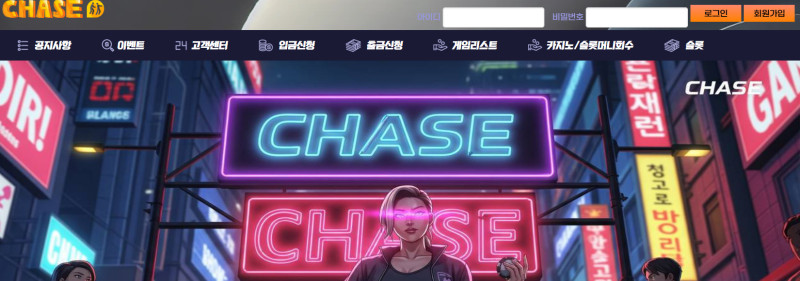 체이스 먹튀신고 증거 자료 - 사설토토 및 토토사이트 먹튀검증 피해 사례