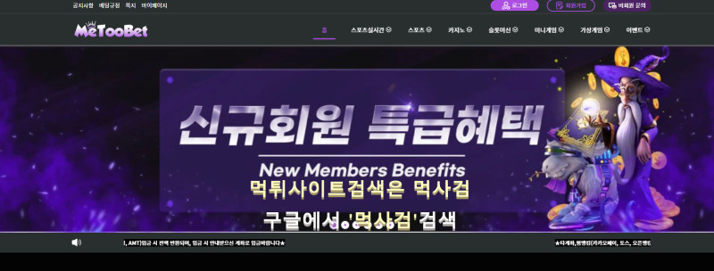 미투벳 먹튀신고 증거 자료 - 사설토토 및 토토사이트 먹튀검증 피해 사례