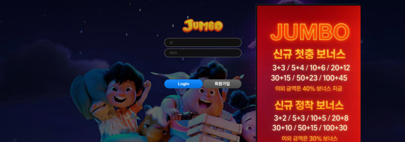 점보 먹튀신고 증거 자료 - 사설토토 및 토토사이트 먹튀검증 피해 사례