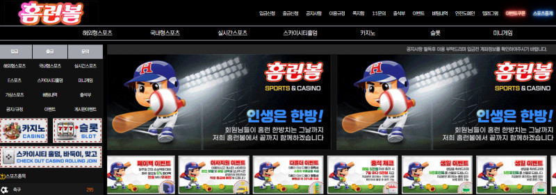 홈런볼 먹튀신고 증거 자료 - 사설토토 및 토토사이트 먹튀검증 피해 사례