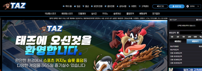 태즈 먹튀신고 증거 자료 - 사설토토 및 토토사이트 먹튀검증 피해 사례