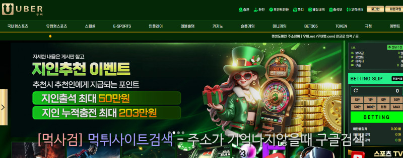 우버 먹튀신고 증거 자료 - 사설토토 및 토토사이트 먹튀검증 피해 사례