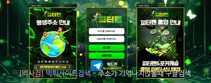 피터팬 먹튀신고 증거 자료 - 사설토토 및 토토사이트 먹튀검증 피해 사례