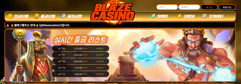 블레이즈 먹튀신고 증거 자료 - 사설토토 및 토토사이트 먹튀검증 피해 사례