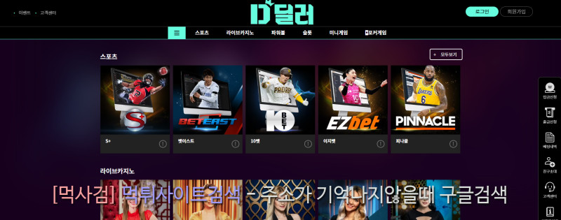 딜러 먹튀신고 증거 자료 - 사설토토 및 토토사이트 먹튀검증 피해 사례