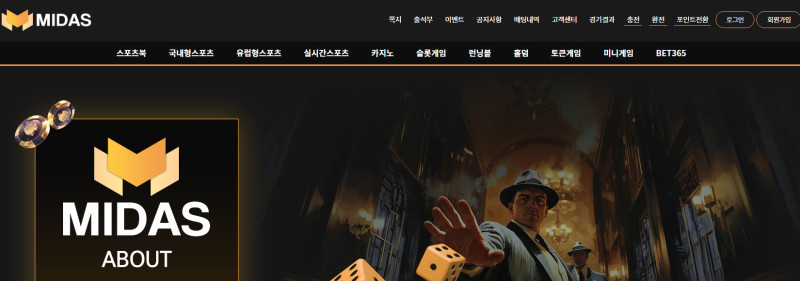 마이다스 먹튀신고 증거 자료 - 사설토토 및 토토사이트 먹튀검증 피해 사례