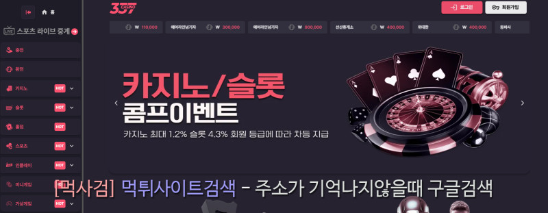 337벳 먹튀신고 증거 자료 - 사설토토 및 토토사이트 먹튀검증 피해 사례