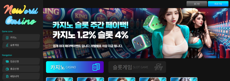 뉴월드카지노 먹튀신고 증거 자료 - 사설토토 및 토토사이트 먹튀검증 피해 사례