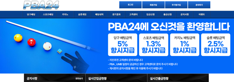 PBA24 먹튀신고 증거 자료 - 사설토토 및 토토사이트 먹튀검증 피해 사례
