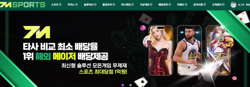 7M 먹튀신고 증거 자료 - 사설토토 및 토토사이트 먹튀검증 피해 사례