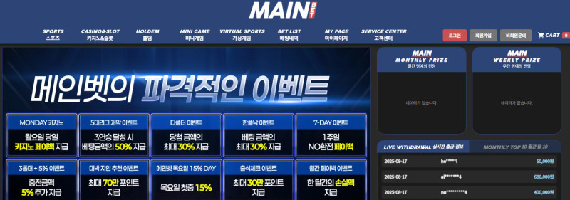 메인벳 먹튀신고 증거 자료 - 사설토토 및 토토사이트 먹튀검증 피해 사례