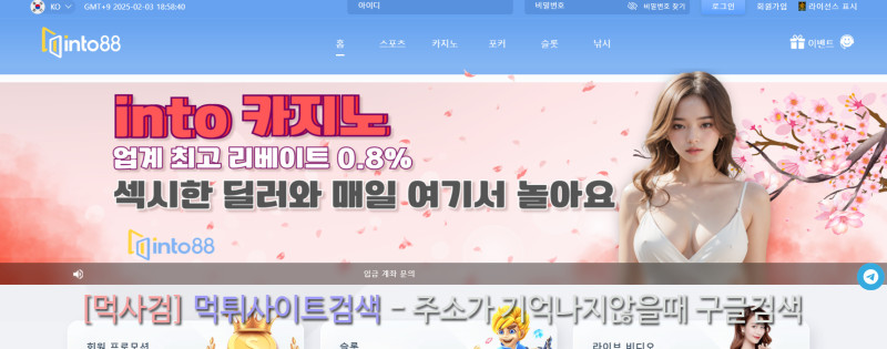 인투88 먹튀신고 증거 자료 - 사설토토 및 토토사이트 먹튀검증 피해 사례