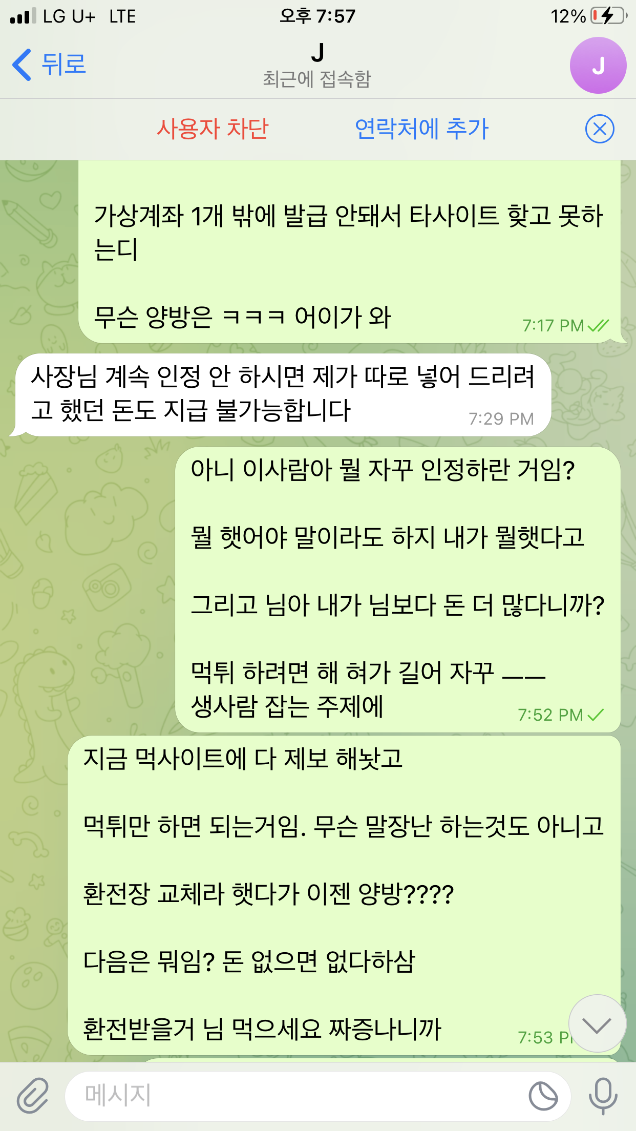페어 먹튀신고 증거 자료 - 사설토토 및 토토사이트 먹튀검증 피해 사례