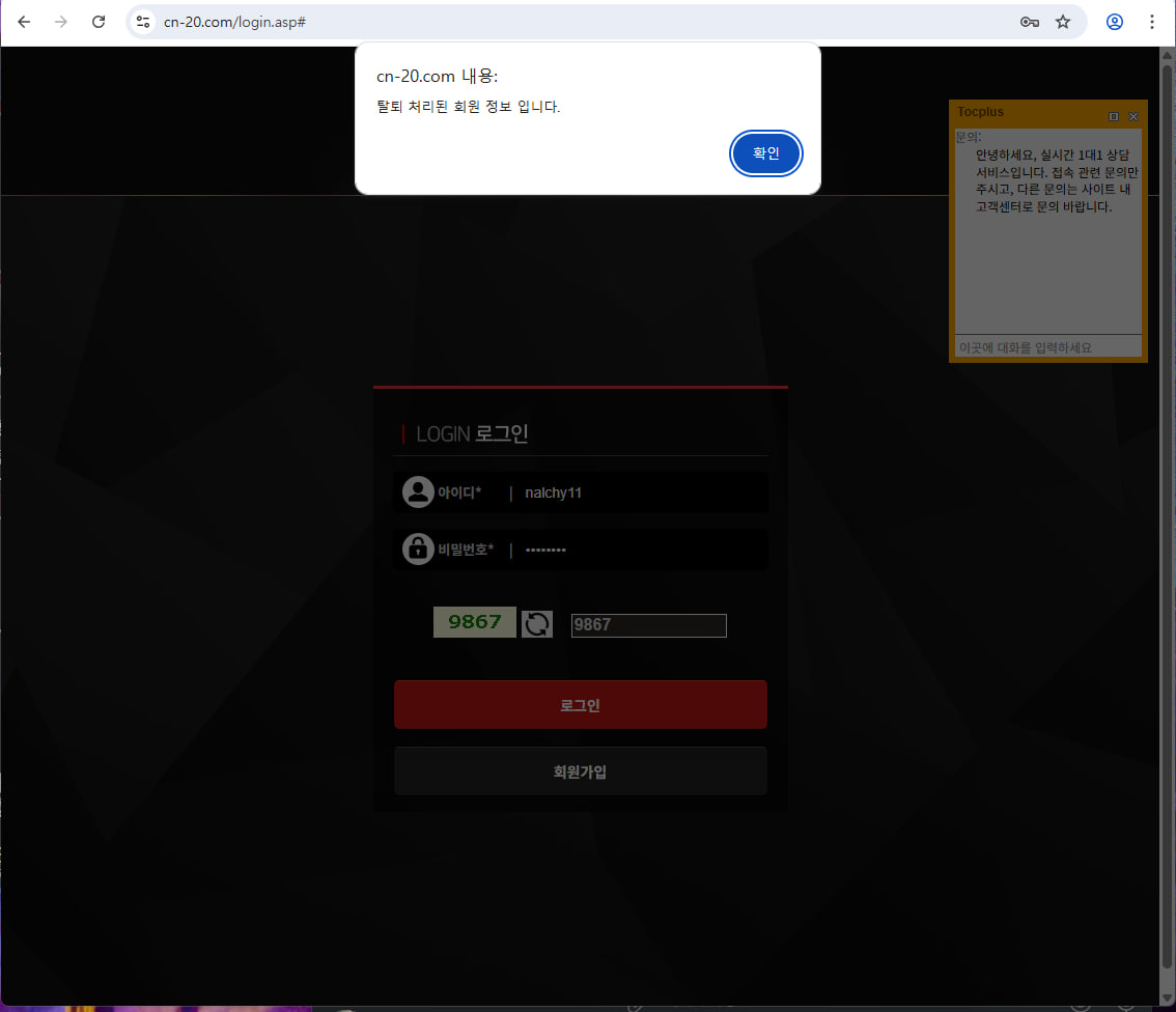 씨엔엔 먹튀신고 증거 자료 - 사설토토 및 토토사이트 먹튀검증 피해 사례