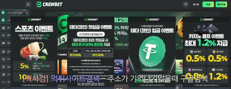 크루벳 먹튀신고 증거 자료 - 사설토토 및 토토사이트 먹튀검증 피해 사례