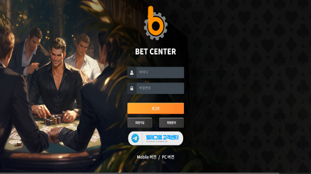 벳센터 (BETCENTER)