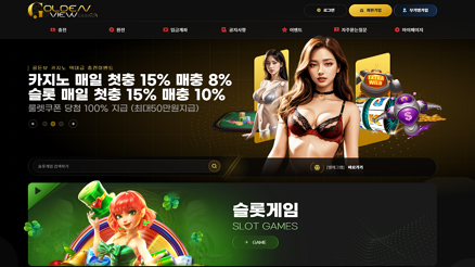 골든뷰카지노 (GOLDENVIEW CASINO)