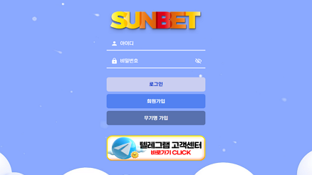 썬벳 (SUNBET)
