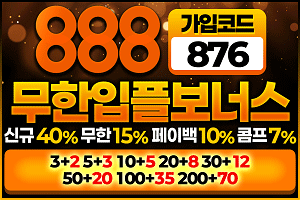 888벳 (888BET)- 먹튀검증 완료 인증업체