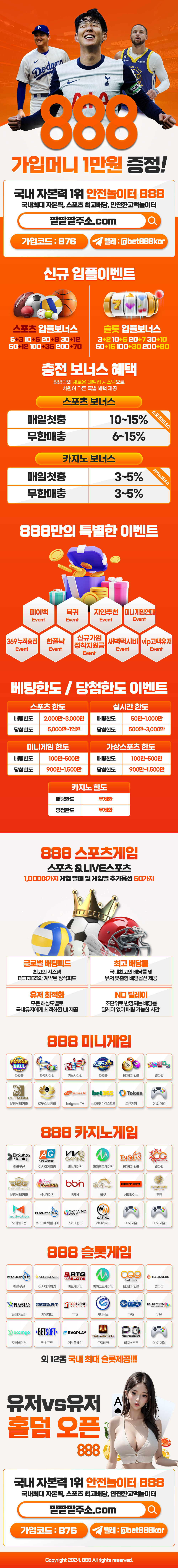 888벳 (888BET) 상세 이미지