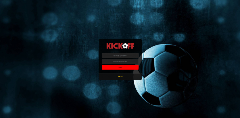 KICK OFF 스포츠배팅 구조와 안전성 확인 필요 여부 - 추천 토토사이트 순위 및 메이저놀이터 이용 가이드