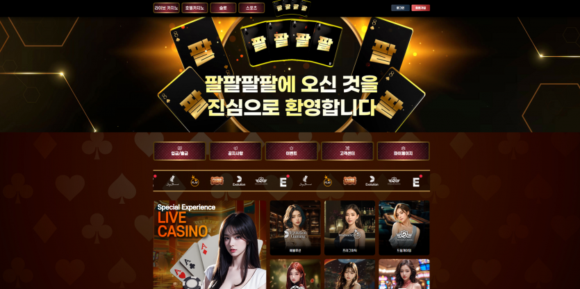 팔팔팔팔 토토 · 인플레이 · 가입머니 · 스포츠배팅 - 추천 토토사이트 순위 및 메이저놀이터 이용 가이드