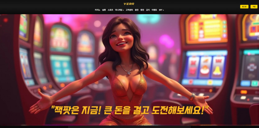토토사이트 베라 (VERA) - 추천 토토사이트 순위 및 메이저놀이터 이용 가이드