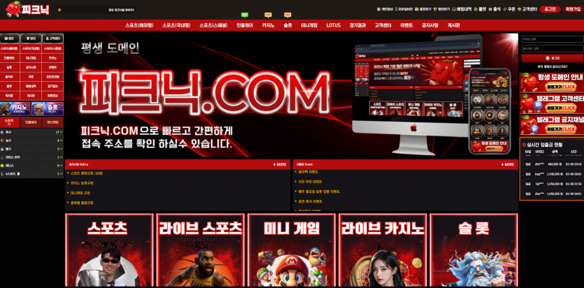 토토사이트 피크닉 2026년 2월 최신 정보 - 추천 토토사이트 순위 및 메이저놀이터 이용 가이드