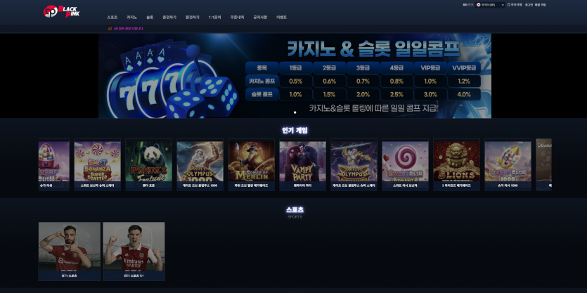블랙핑크 BLACKPINK 카지노 슬롯 콤프 지급 기준과 운영 방식 분석 - 추천 토토사이트 순위 및 메이저놀이터 이용 가이드