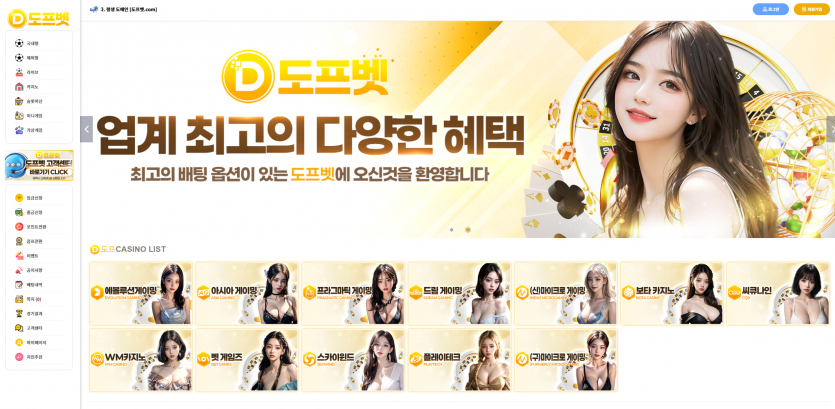도프벳 국내형과 해외형 스포츠배팅 운영 범위는 어디까지일까 - 추천 토토사이트 순위 및 메이저놀이터 이용 가이드