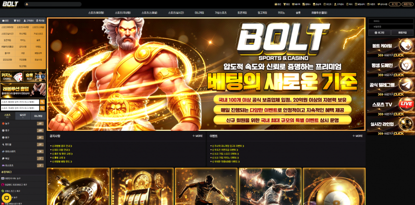 토토사이트 볼트 (BOLT) 2026년 2월 최신 정보 - 추천 토토사이트 순위 및 메이저놀이터 이용 가이드