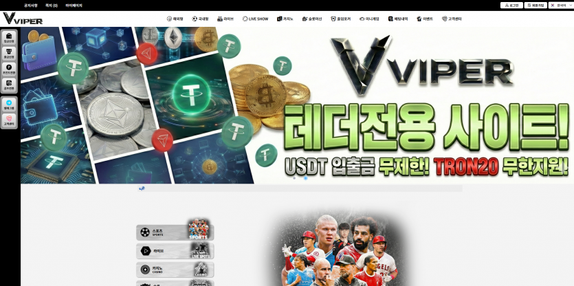 바이퍼 (VIPER) 토토 · LIVESHOW · 페이백 · 2026년 최신정보 - 추천 토토사이트 순위 및 메이저놀이터 이용 가이드